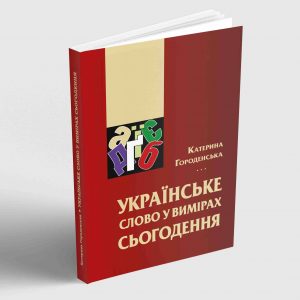 Ukrayinske-slovo