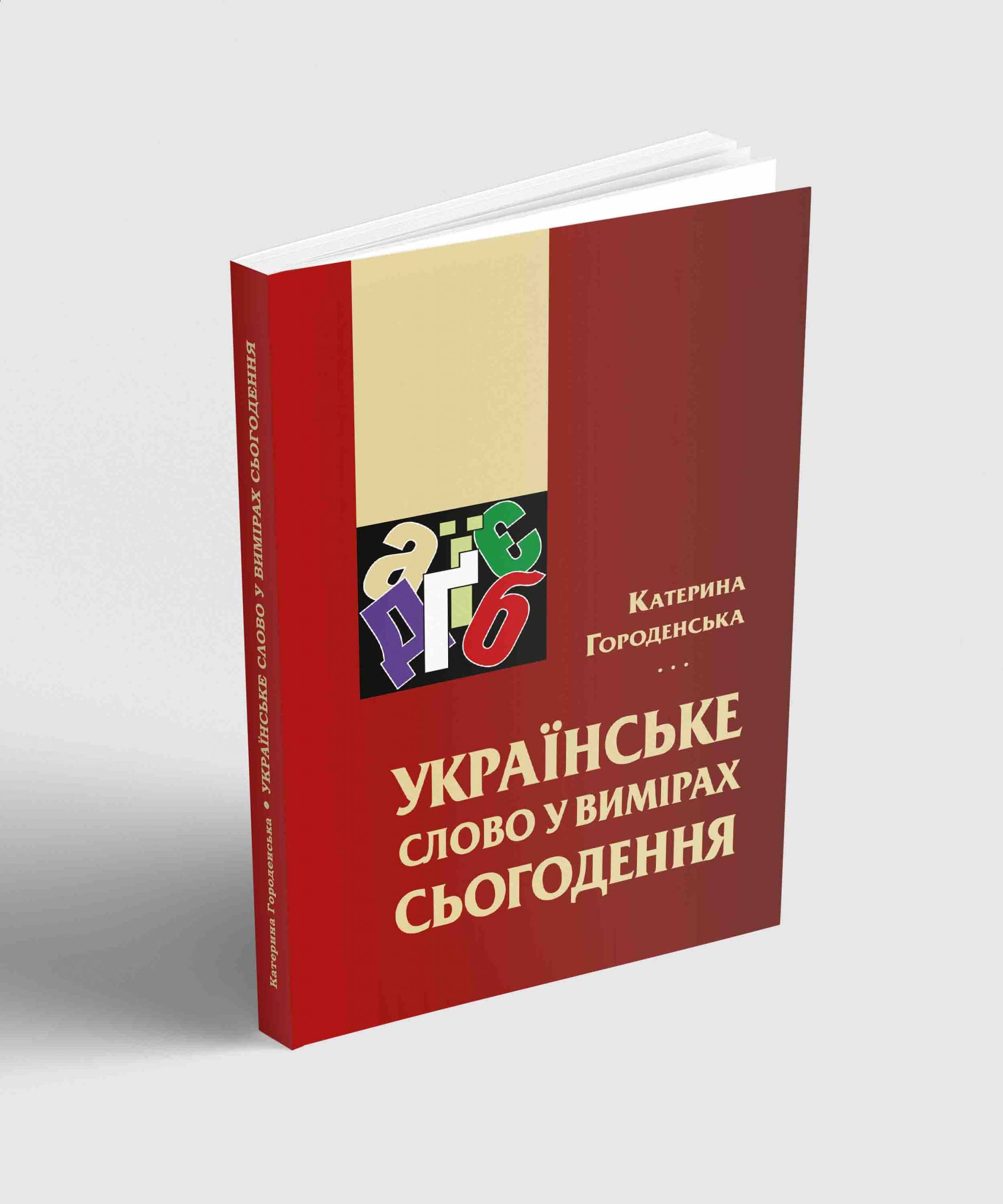 Ukrayinske-slovo
