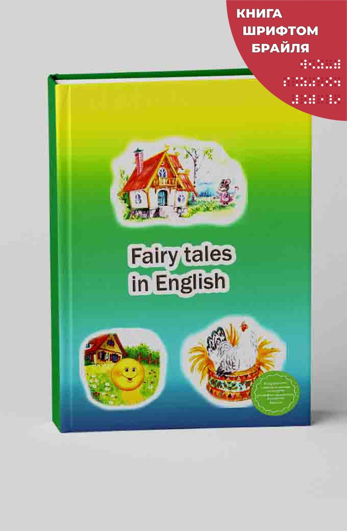 Fairy tales in English