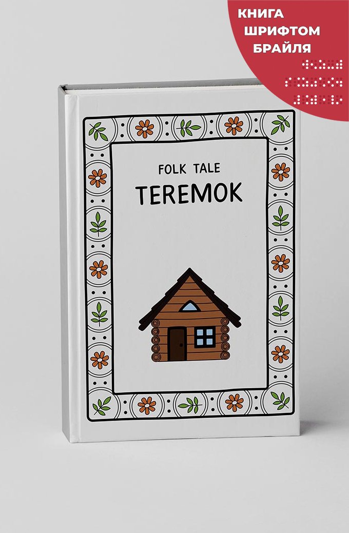 Теремок