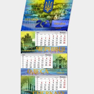 Календар квартальний тематичний (Україна)