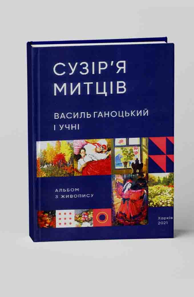Сузіря митців