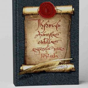 Перепись Ахтырского полка 1732 г
