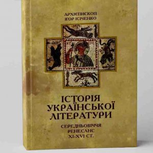 Історія Української літератури