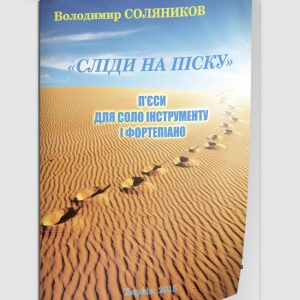 Следы на песке
