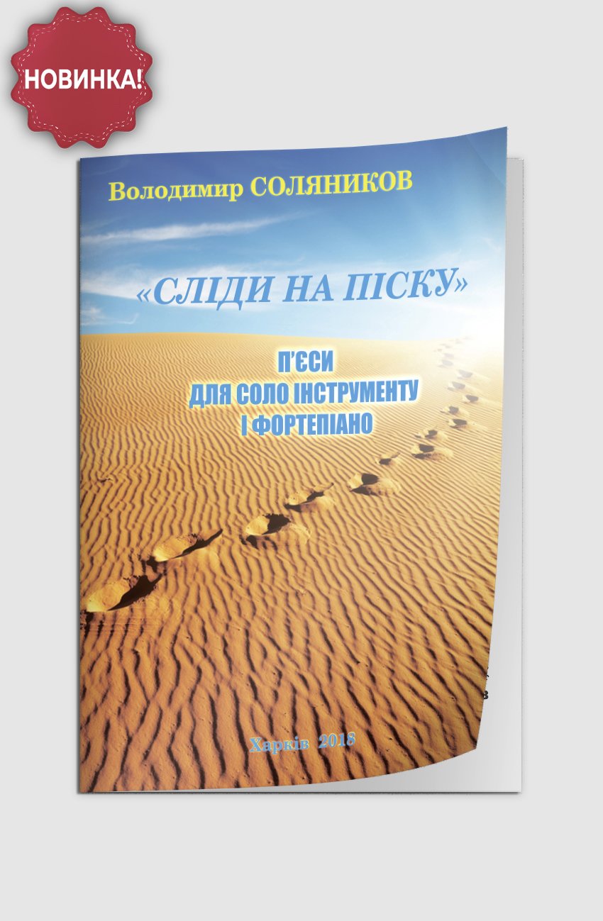 Следы на песке