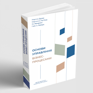 Основи управлiння бiзнес-процесами. Марлон Думас,  Ла Роза, Ян Мендлінг, Гайо Рейєрс / переклад українською мовою
