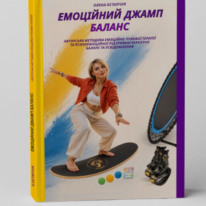Посібник для психологів